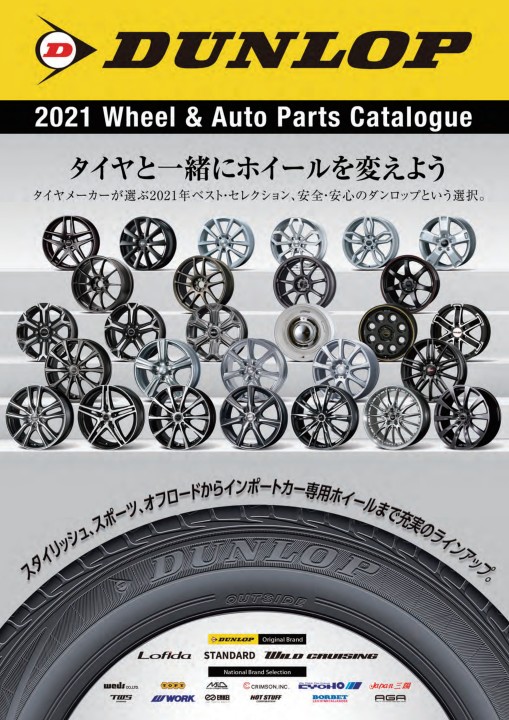 2本組DUNLOP RIM2000TOUR &Diacluster RIM1.0 Roman Tikhonov - Dunlop® Circuit Slicks • Le Mans 24 • R 310