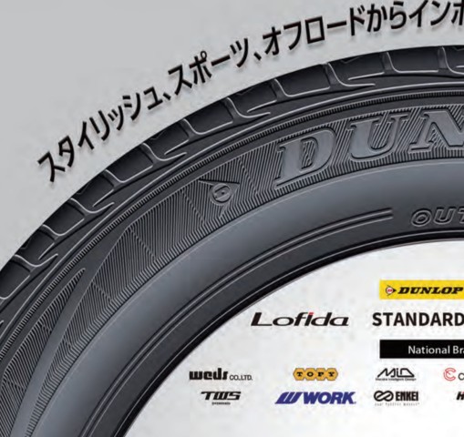 タイヤを求める全ての人の為に。｜【DUNLOP】ダンロップタイヤ 公式