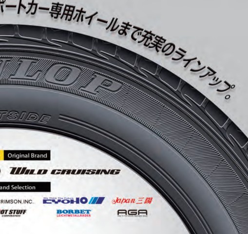 2021 DUNLOP Wheel and Auto Parts CATALOGUE