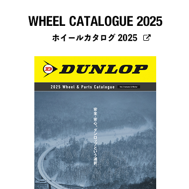 2025カタログ